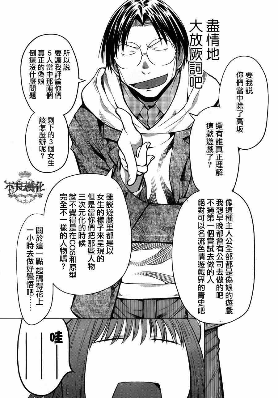 《现视研》第81话 第18页