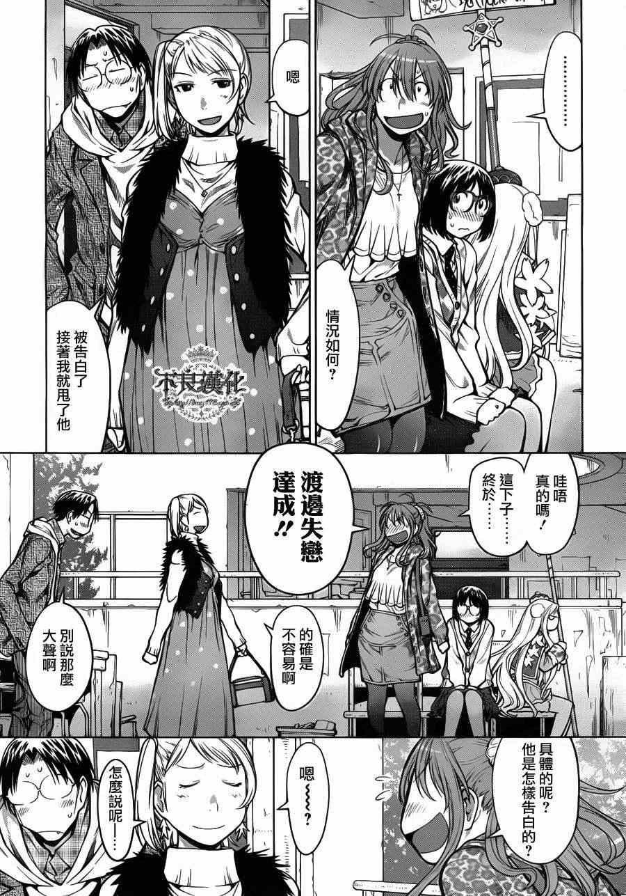 《现视研》第81话 第1页