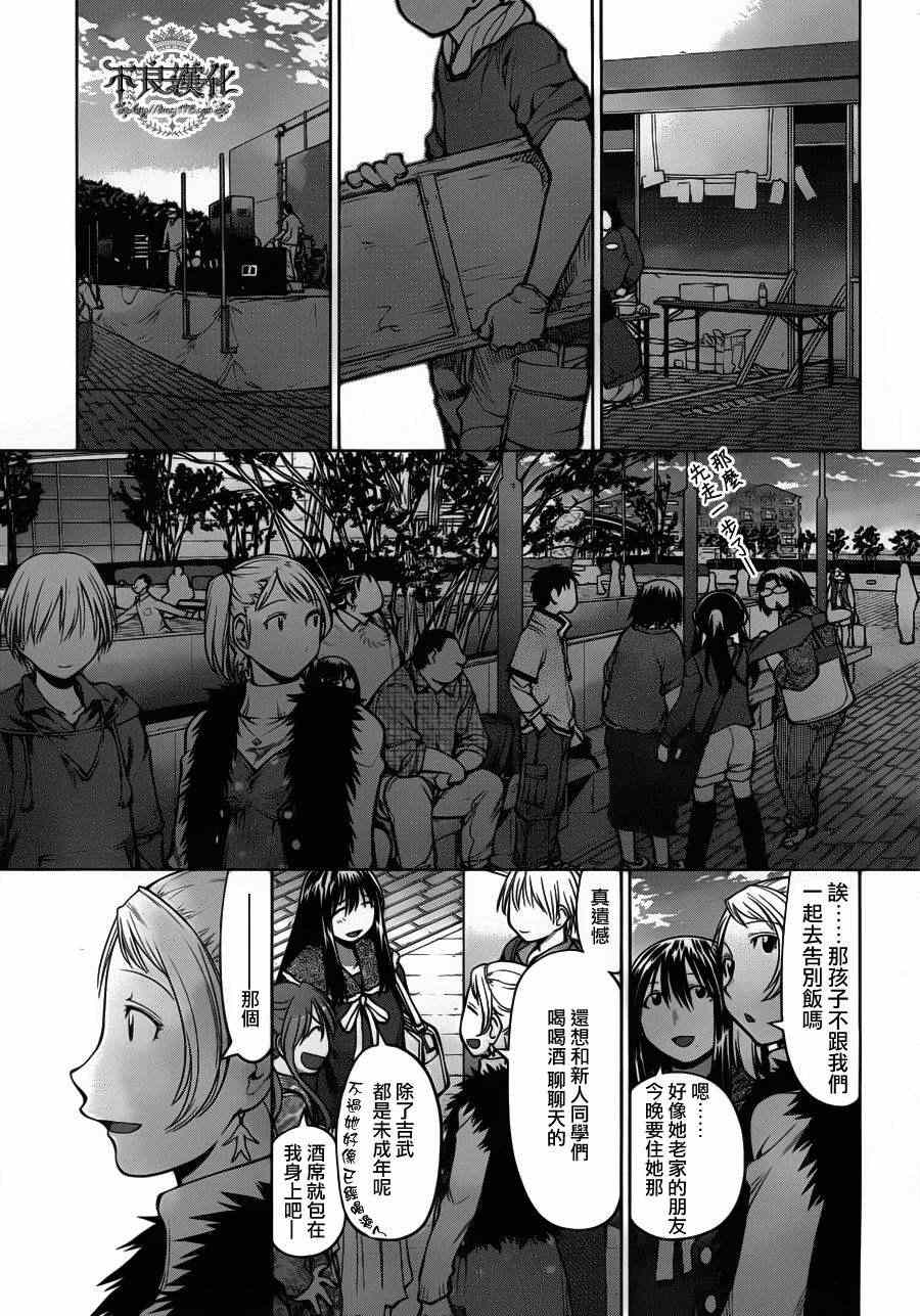 《现视研》第81话 第21页