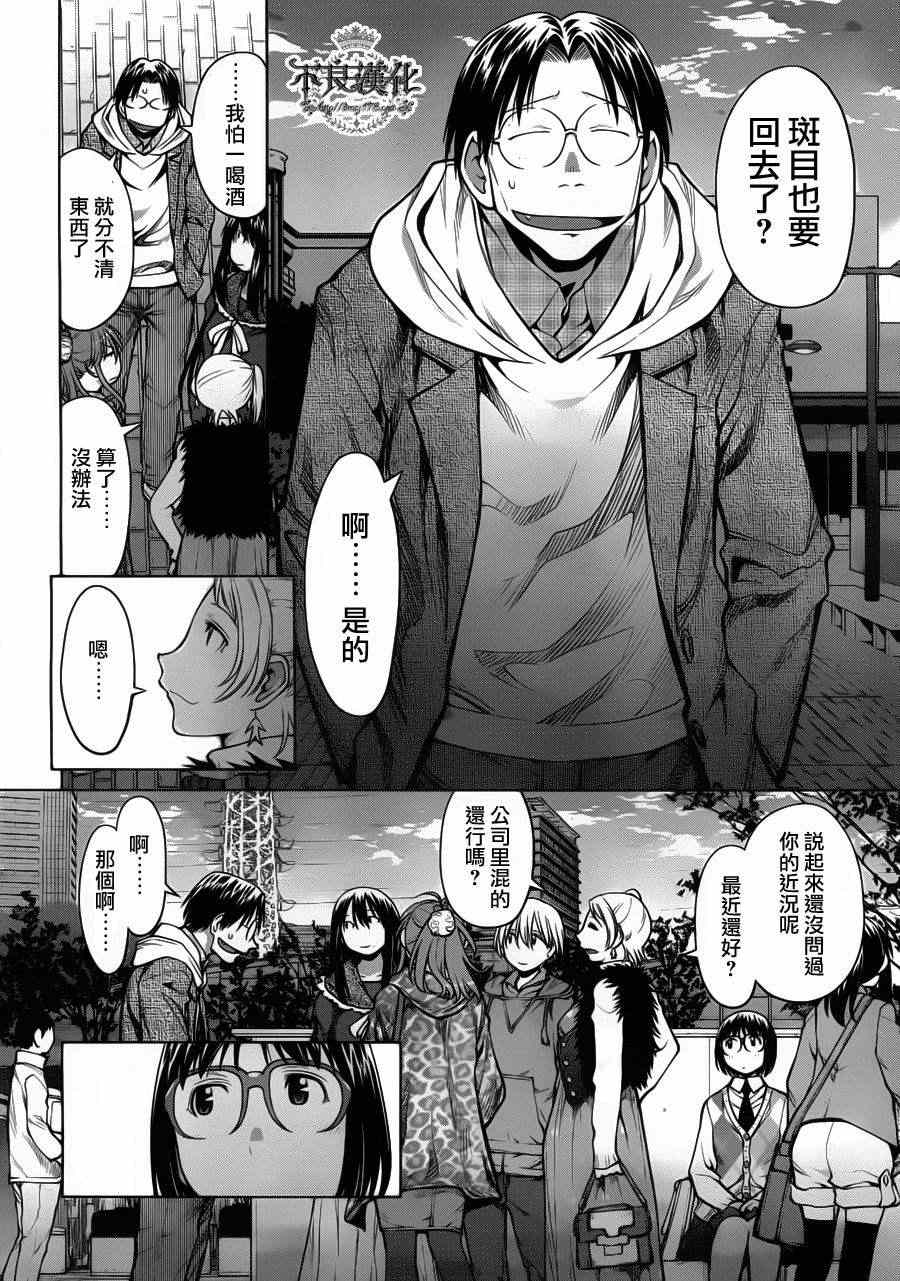 《现视研》第81话 第22页