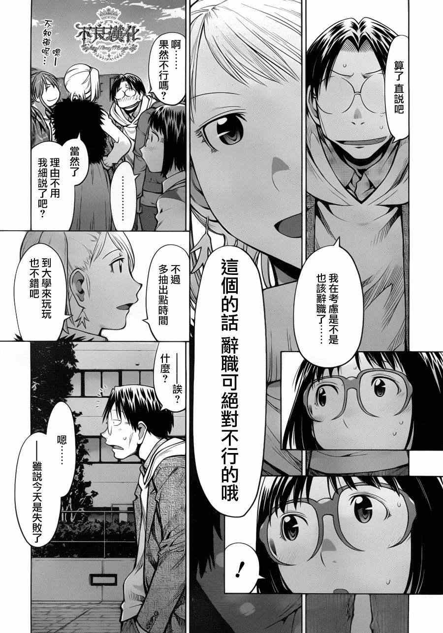《现视研》第81话 第23页