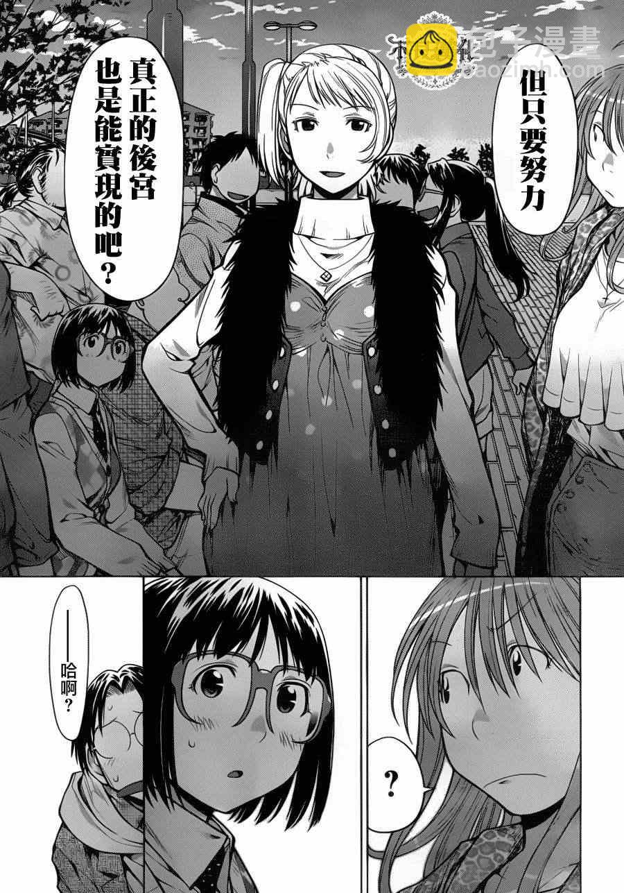 《现视研》第81话 第24页
