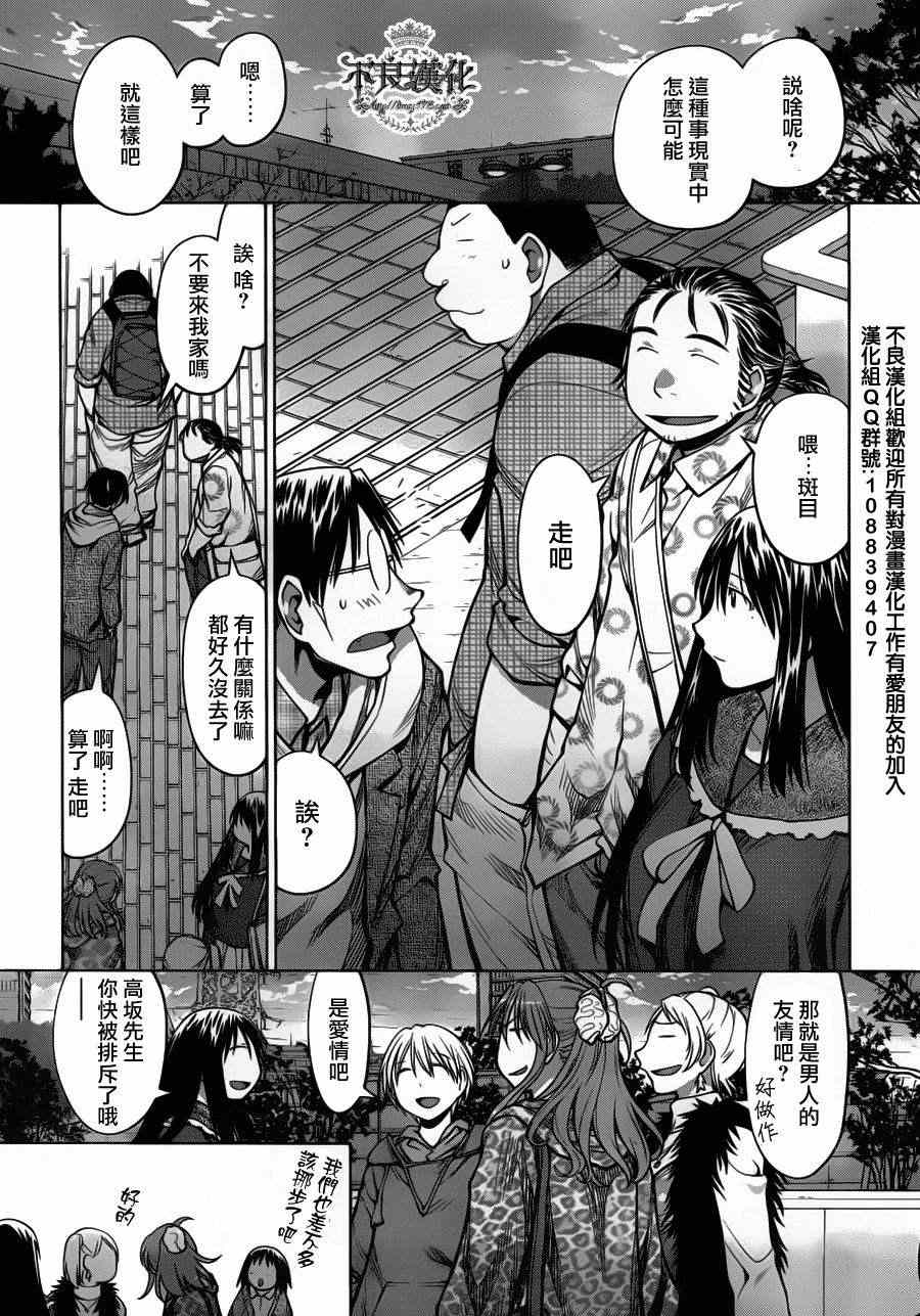 《现视研》第81话 第25页