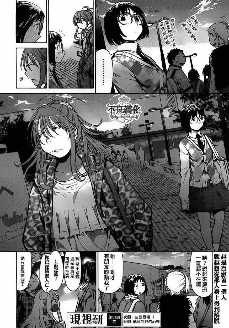《现视研》第81话 第26页