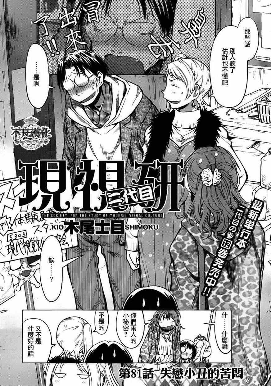 《现视研》第81话 第2页