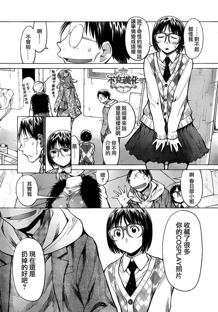 《现视研》第81话 第3页