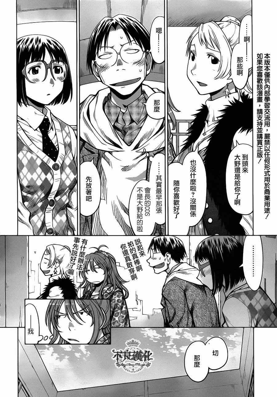《现视研》第81话 第4页