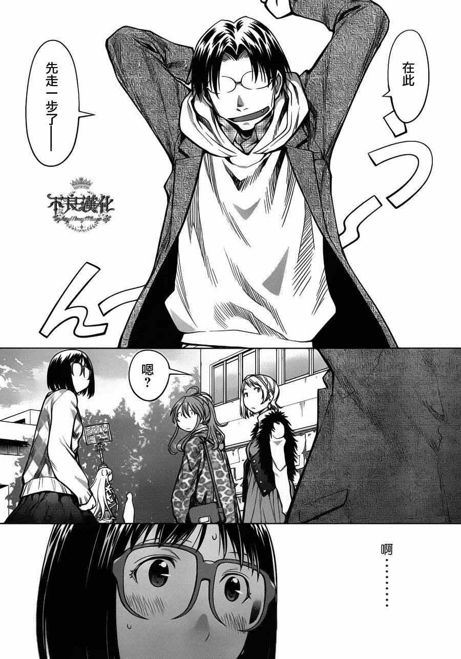 《现视研》第81话 第5页
