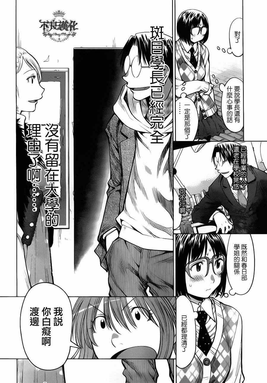 《现视研》第81话 第6页