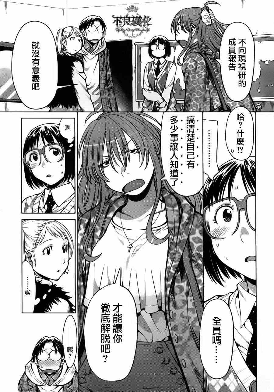 《现视研》第81话 第7页