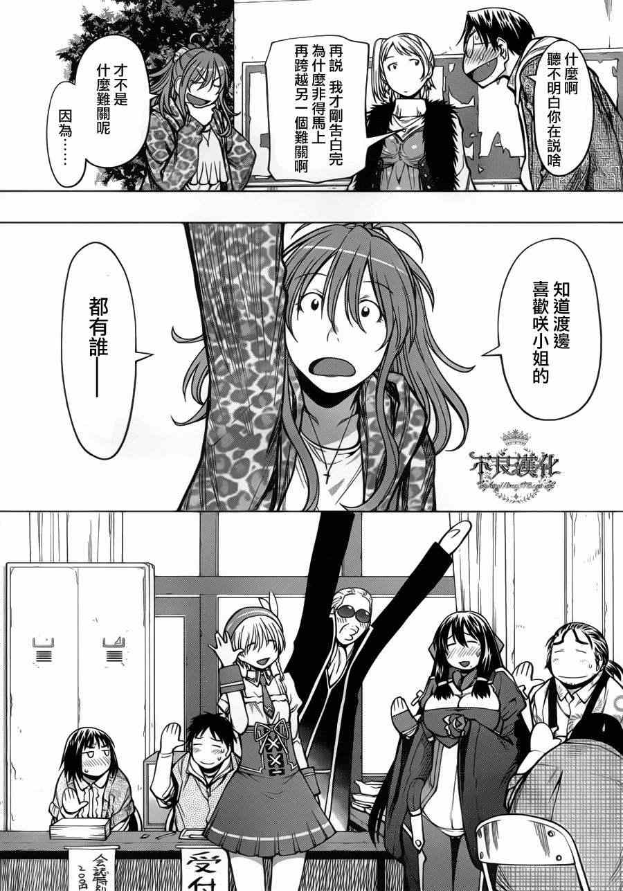 《现视研》第81话 第8页