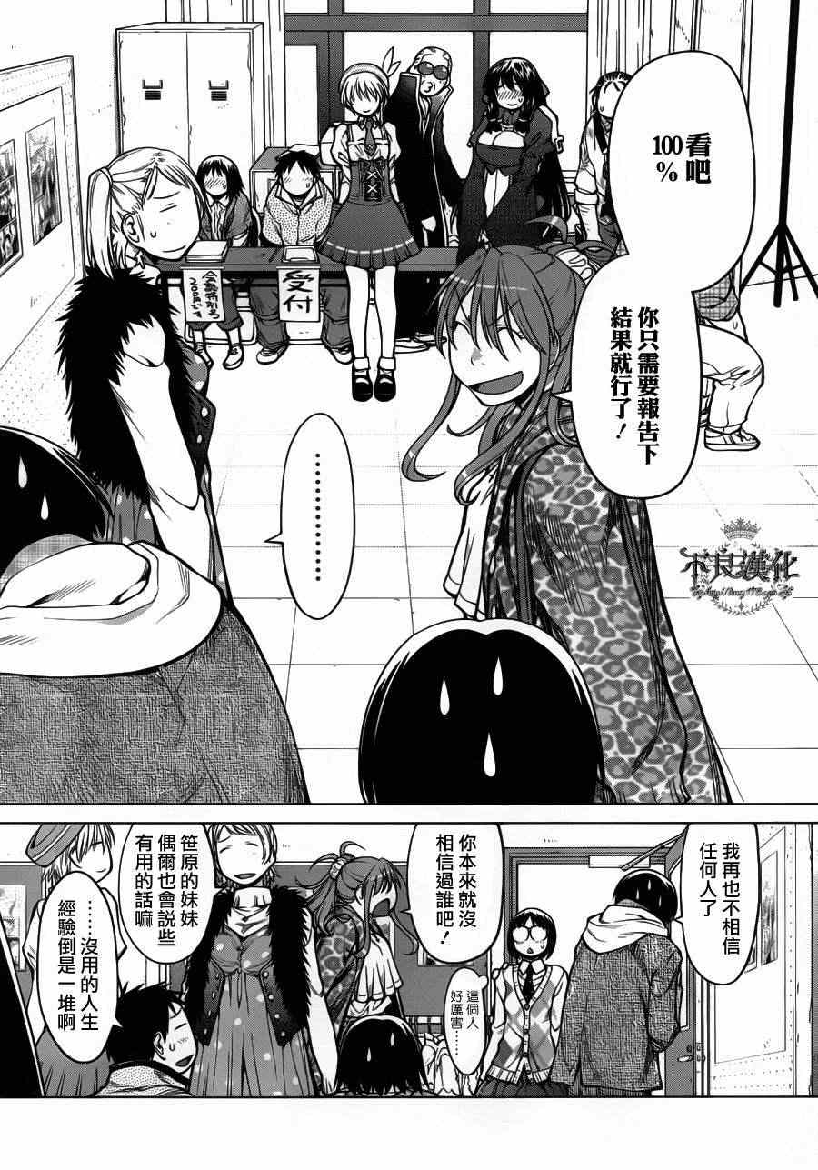 《现视研》第81话 第9页