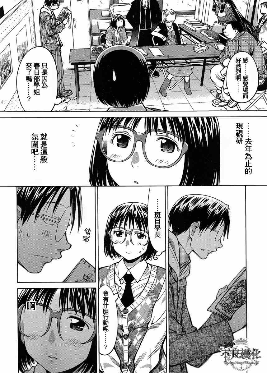 《现视研》第78话 第10页