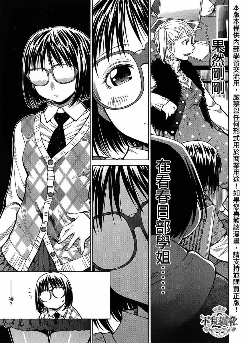《现视研》第78话 第11页