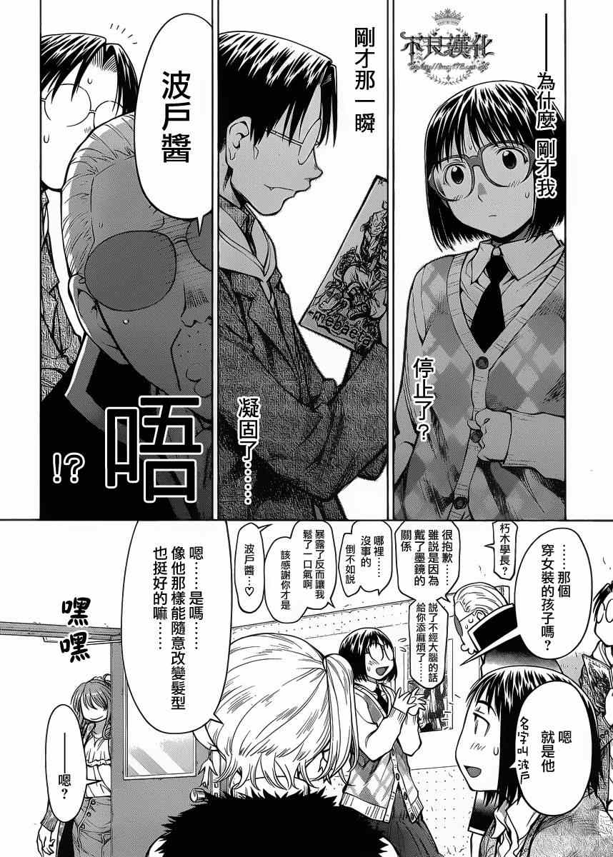 《现视研》第78话 第12页