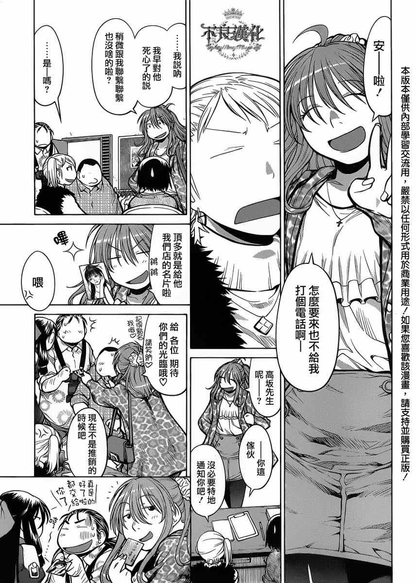 《现视研》第78话 第13页
