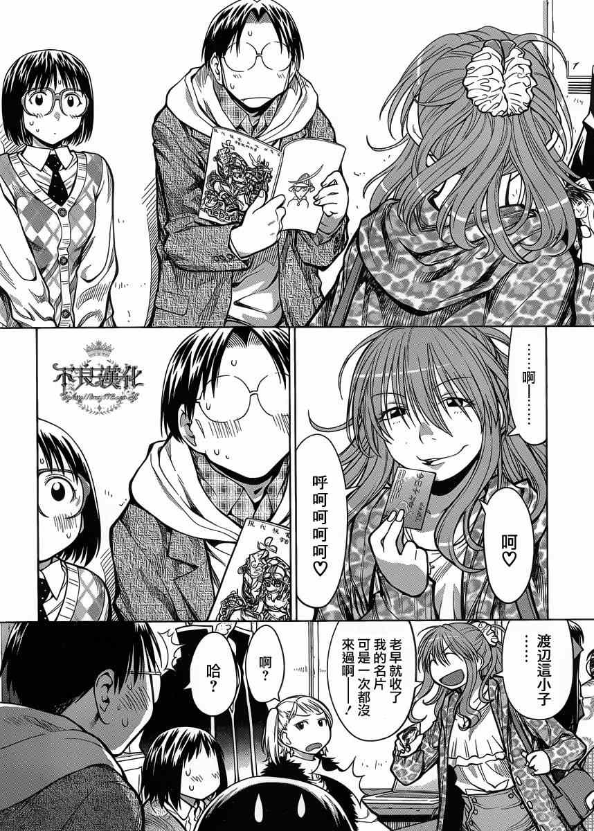 《现视研》第78话 第14页