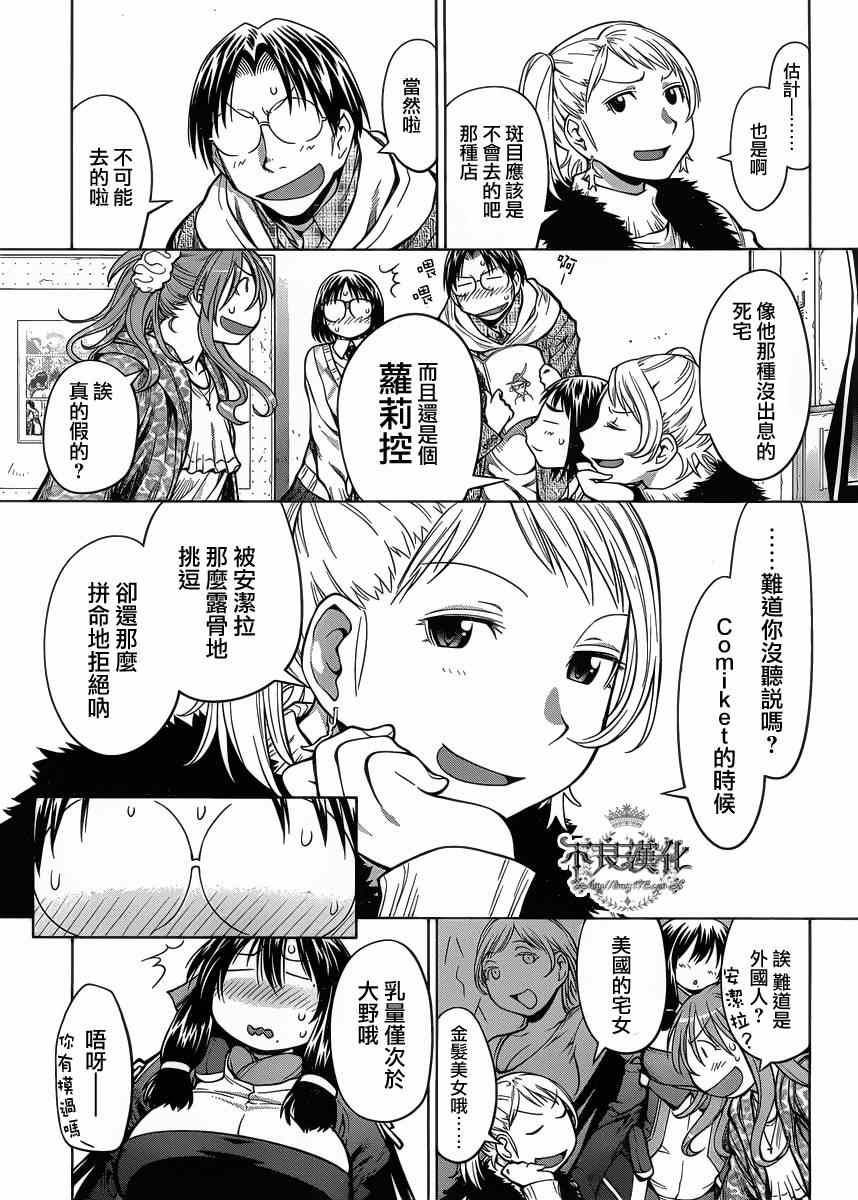 《现视研》第78话 第15页