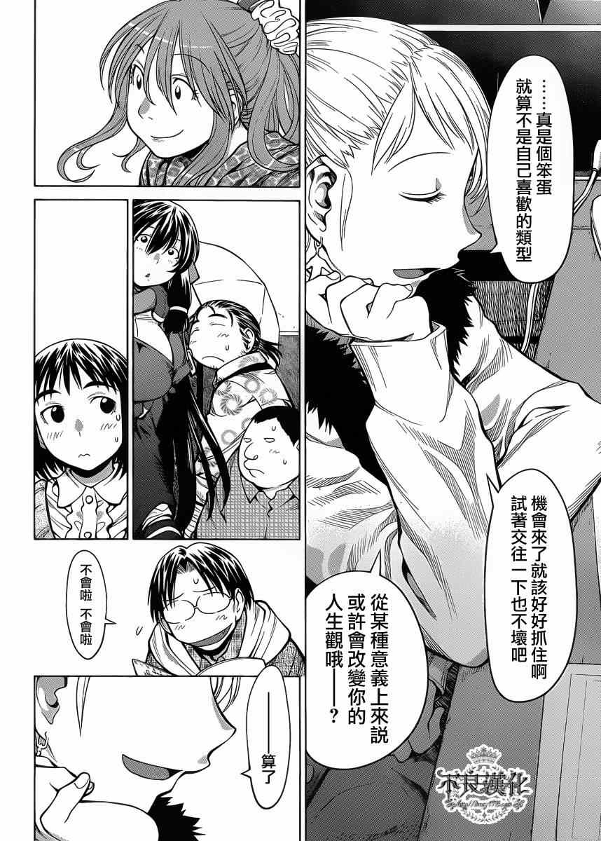 《现视研》第78话 第16页