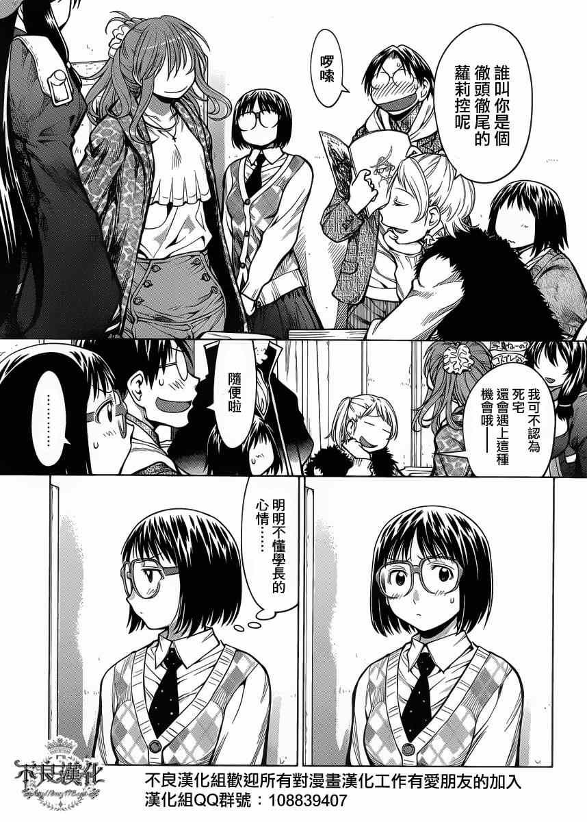 《现视研》第78话 第17页
