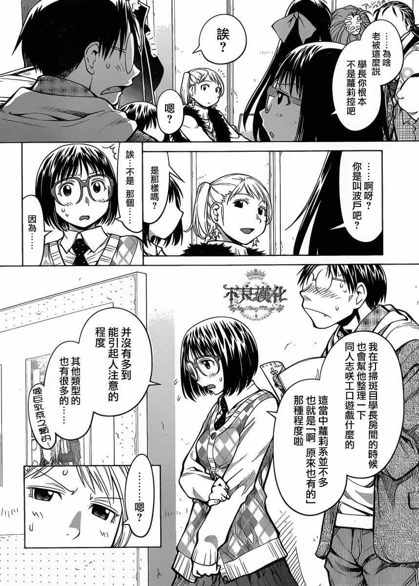 《现视研》第78话 第18页