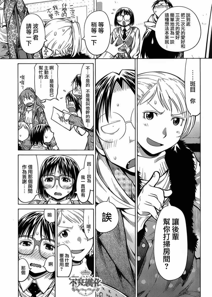 《现视研》第78话 第19页