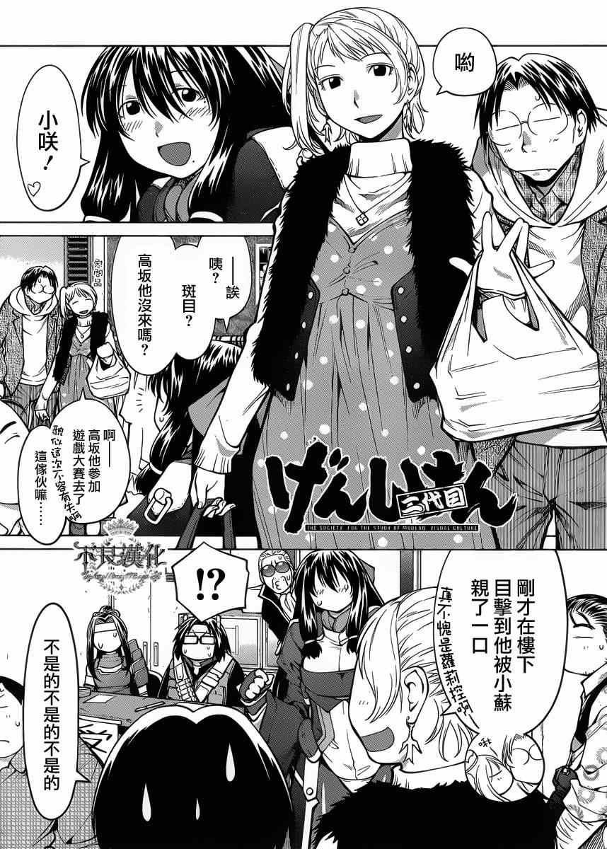 《现视研》第78话 第1页