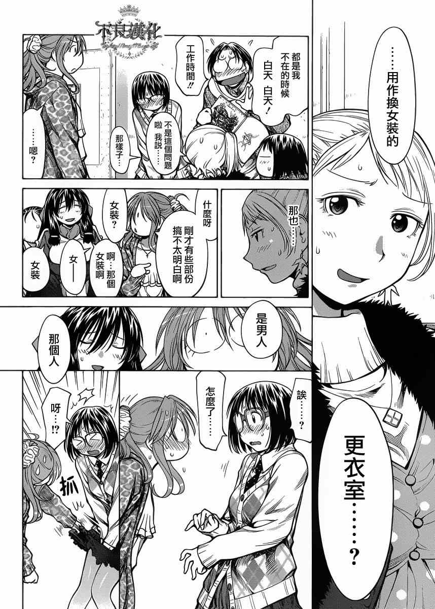 《现视研》第78话 第20页