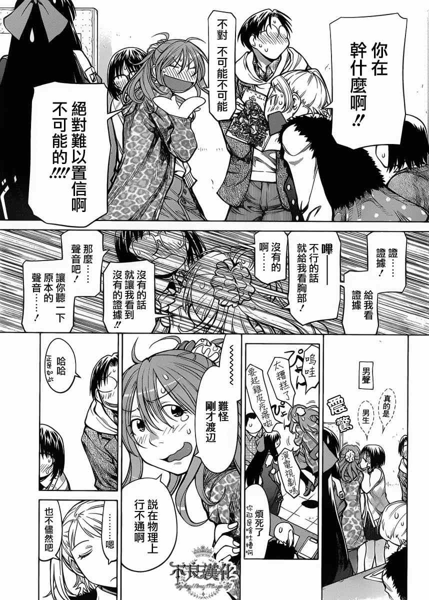 《现视研》第78话 第21页