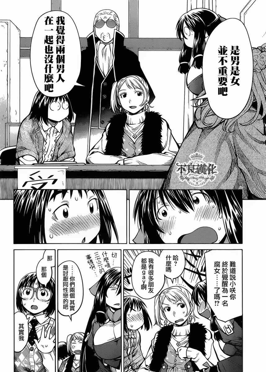 《现视研》第78话 第22页