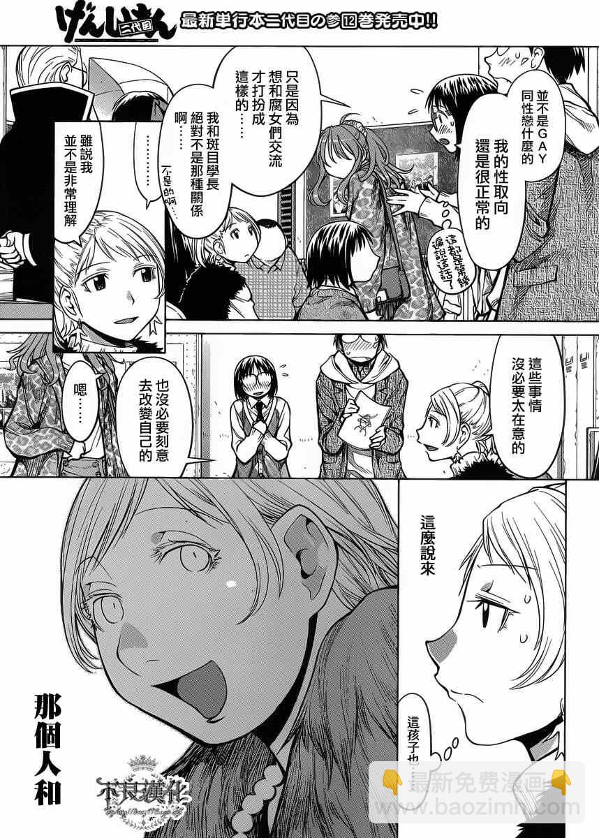 《现视研》第78话 第23页