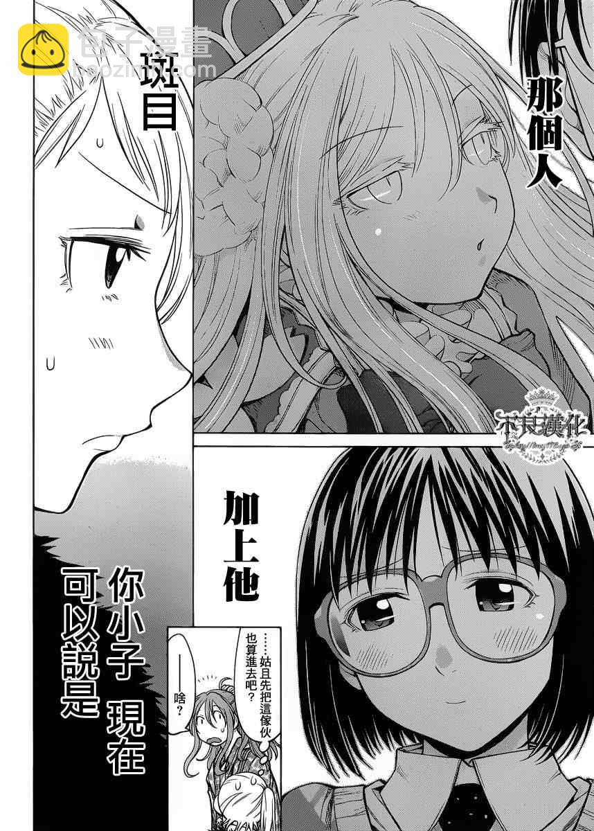 《现视研》第78话 第24页
