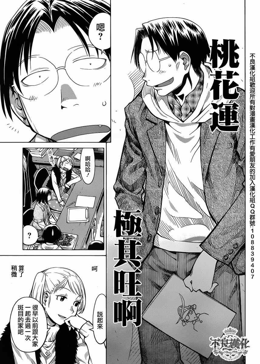《现视研》第78话 第25页