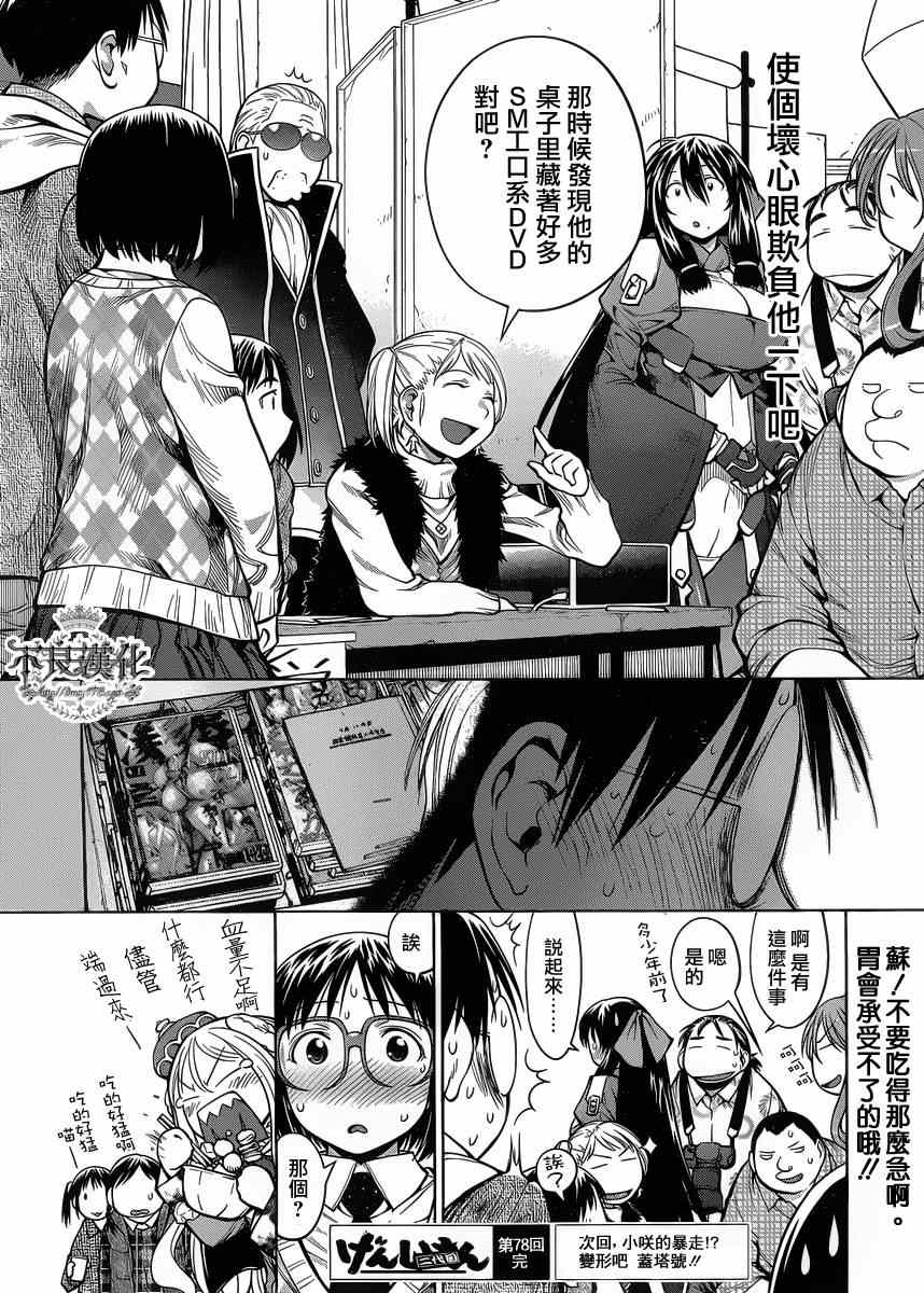 《现视研》第78话 第26页