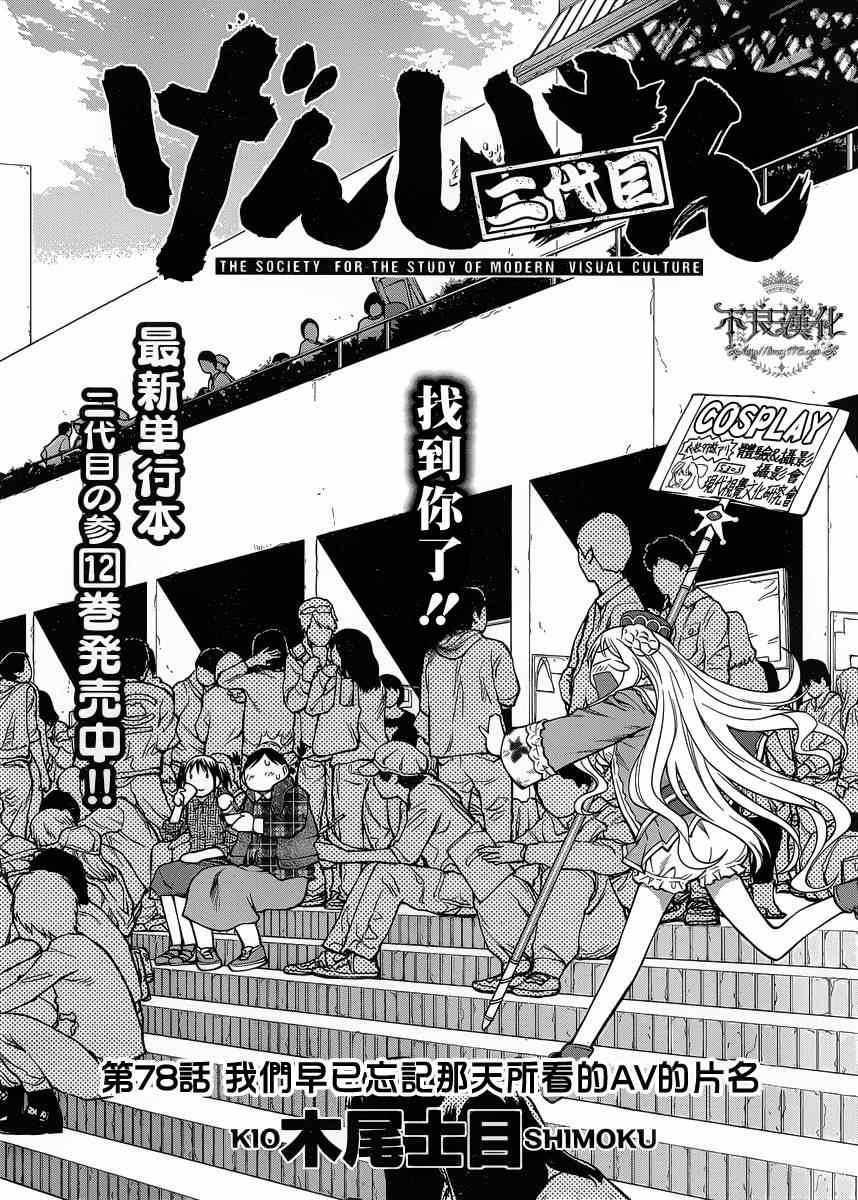 《现视研》第78话 第2页