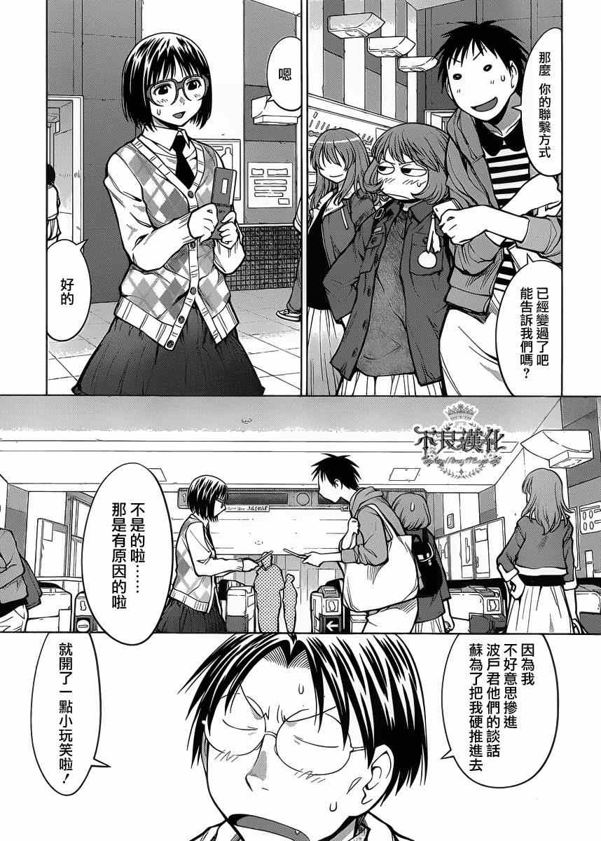 《现视研》第78话 第3页