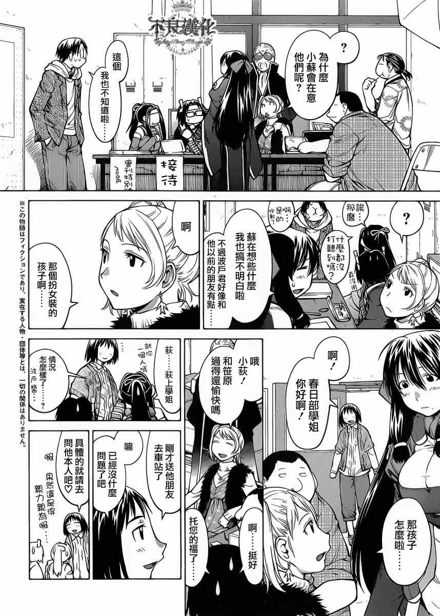 《现视研》第78话 第4页