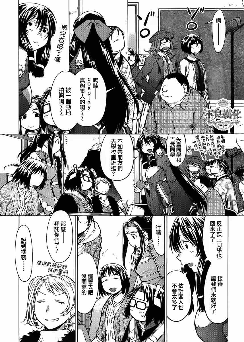 《现视研》第78话 第5页