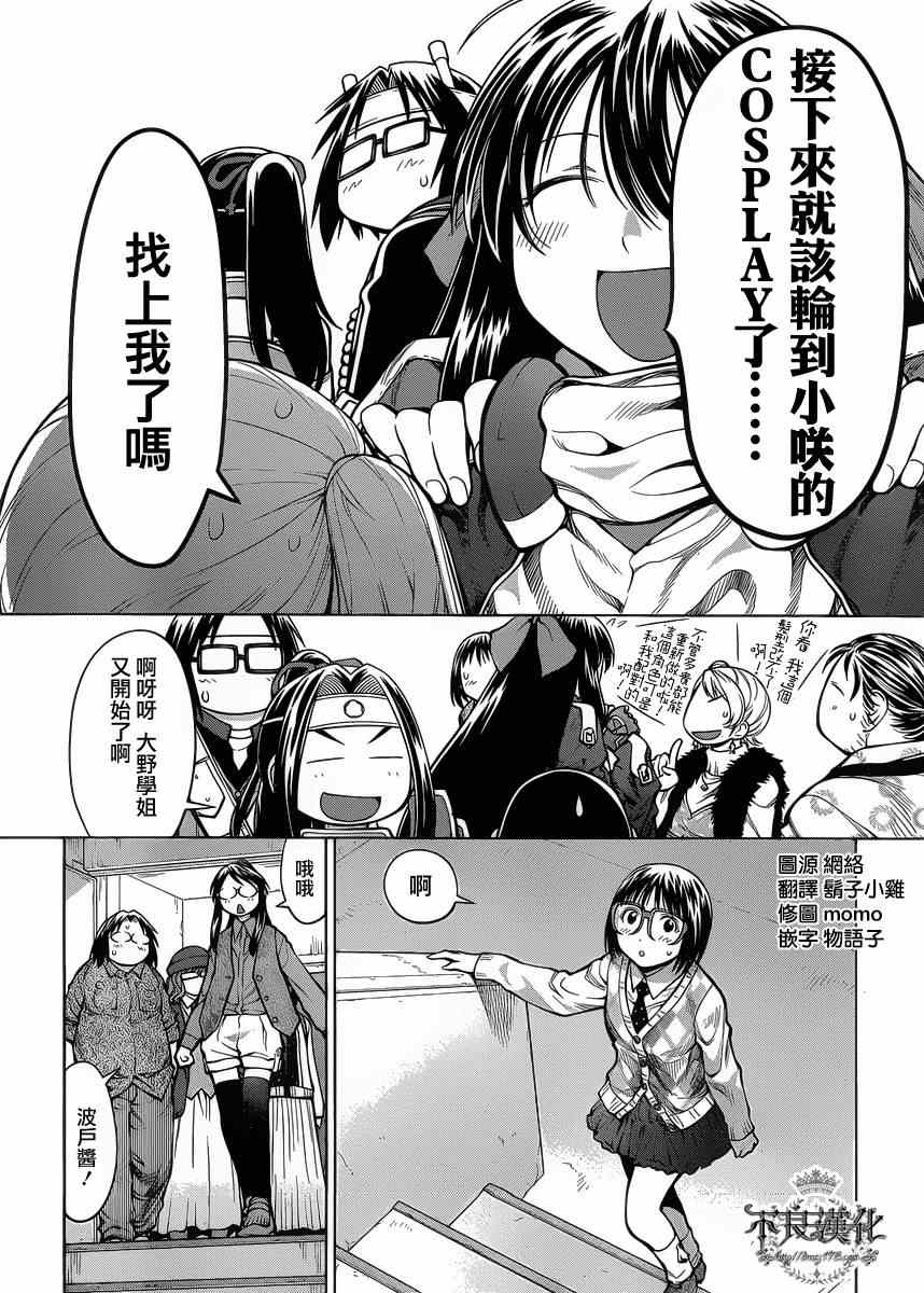 《现视研》第78话 第6页