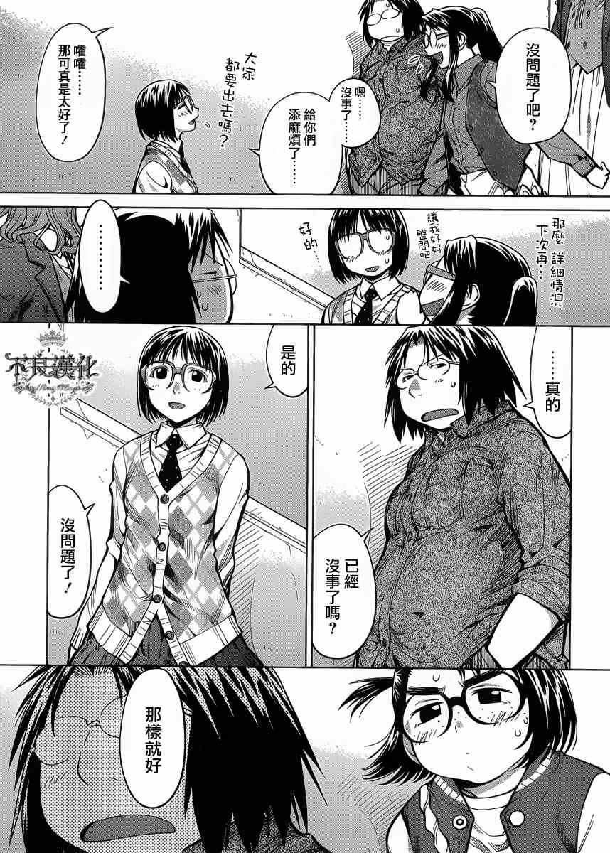 《现视研》第78话 第7页