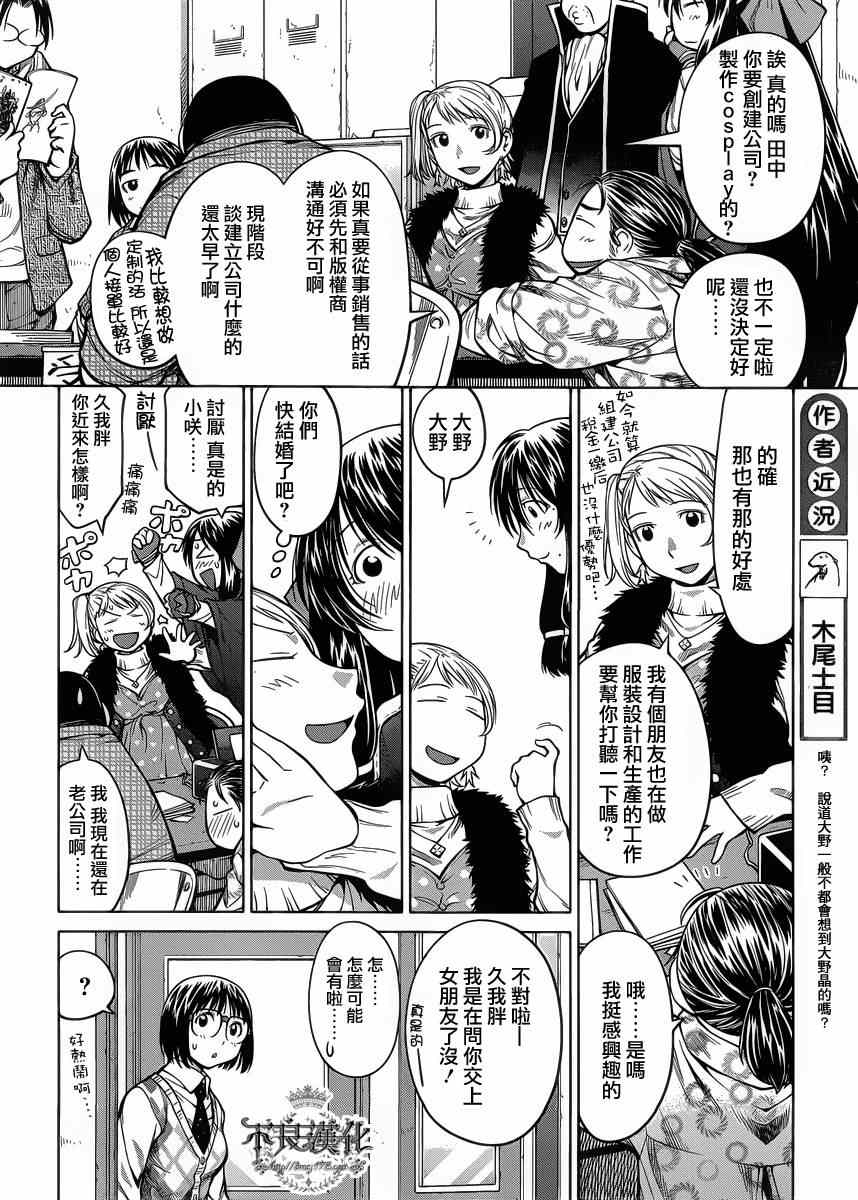 《现视研》第78话 第8页
