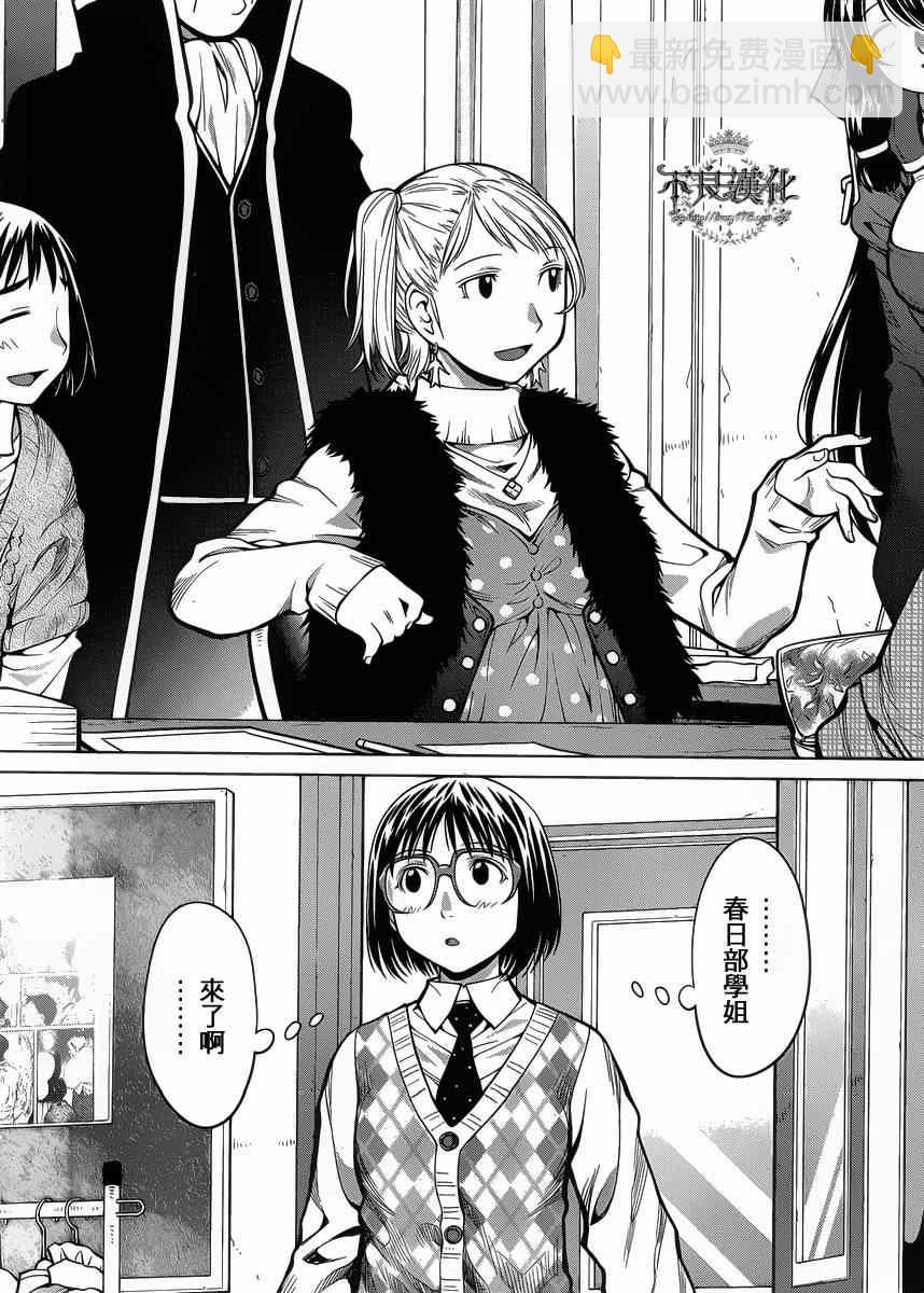 《现视研》第78话 第9页