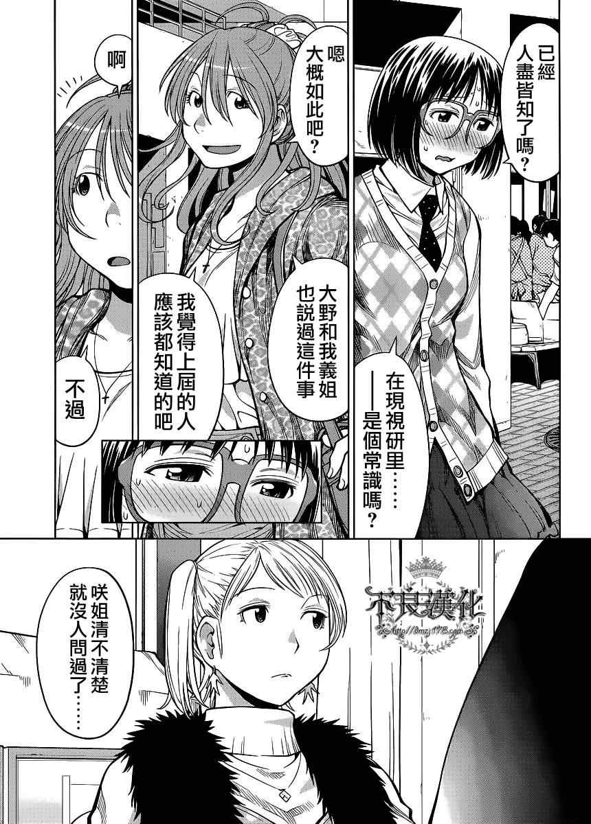 《现视研》第79话 第11页