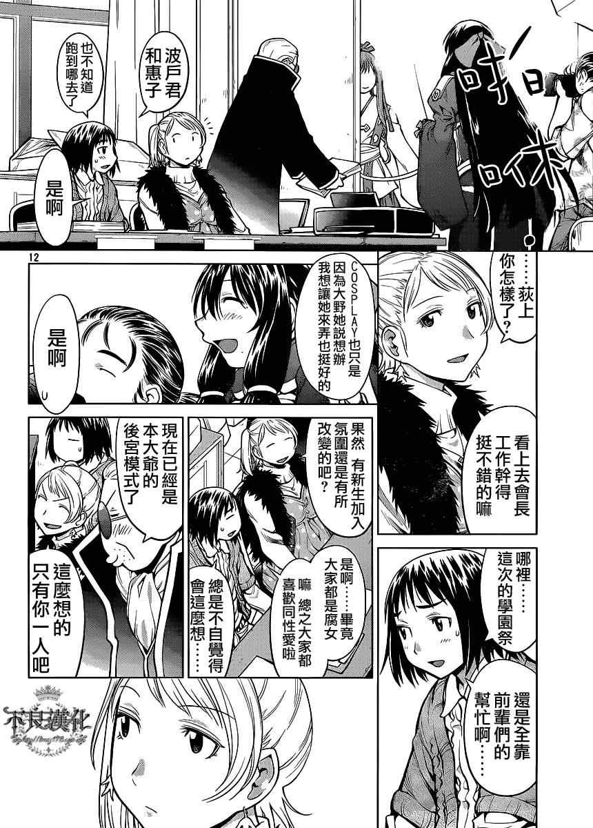 《现视研》第79话 第12页
