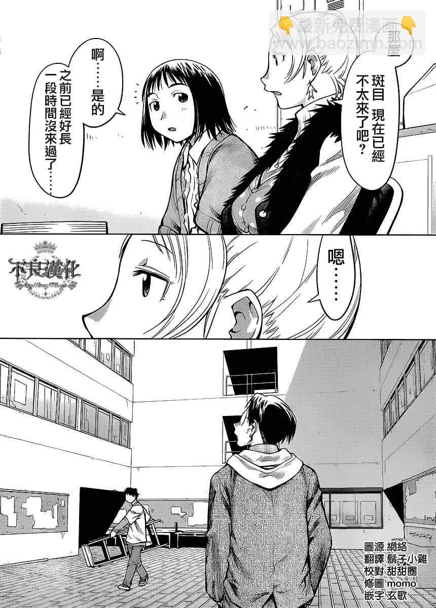 《现视研》第79话 第13页