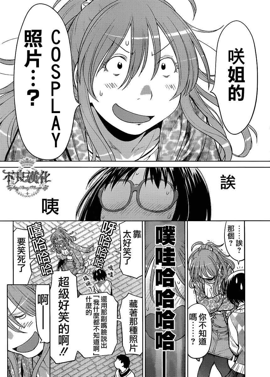 《现视研》第79话 第16页