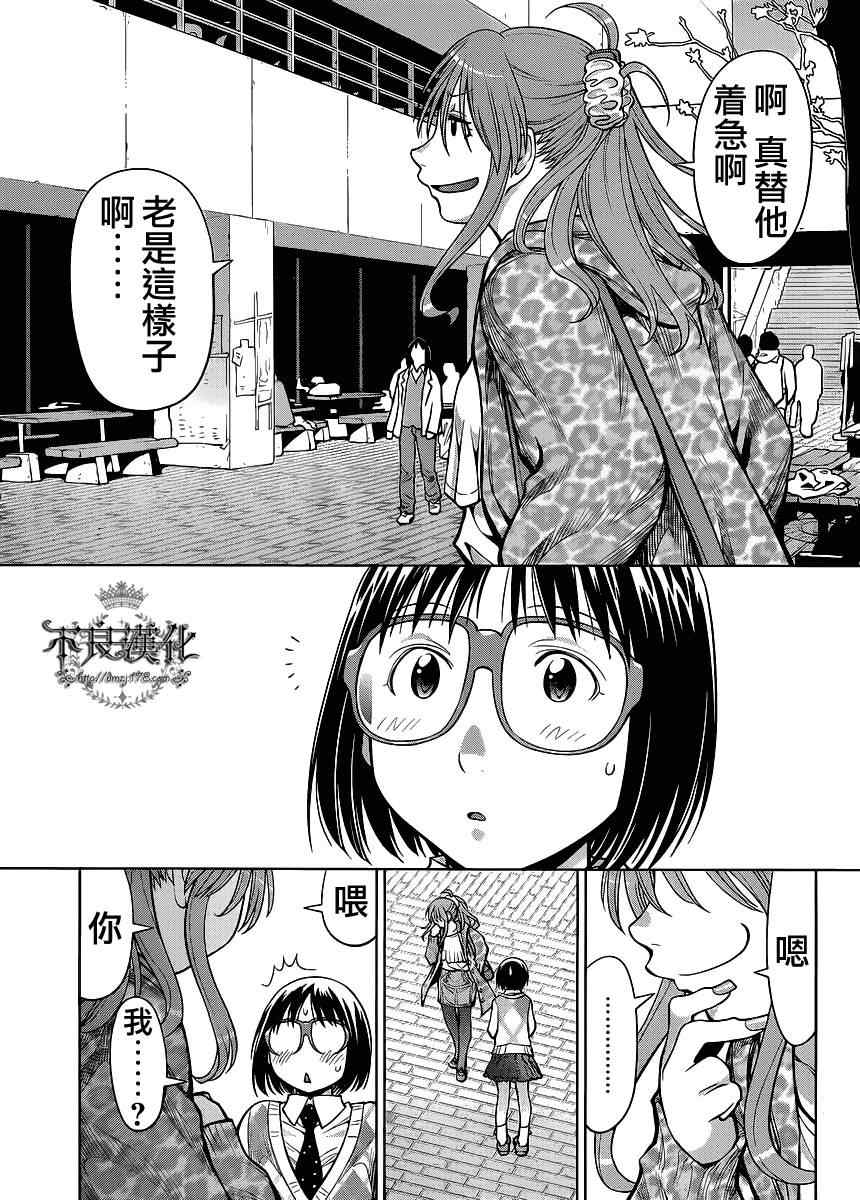 《现视研》第79话 第17页