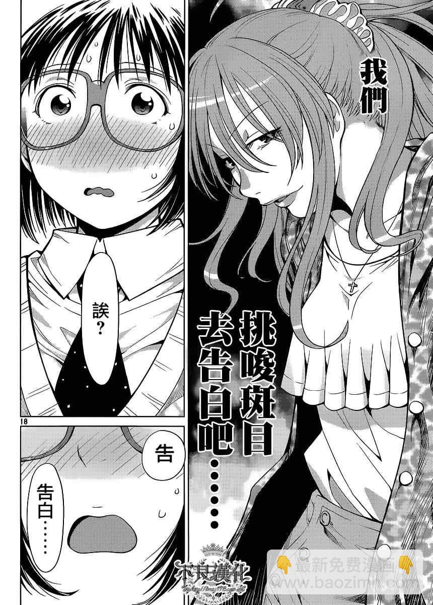 《现视研》第79话 第18页