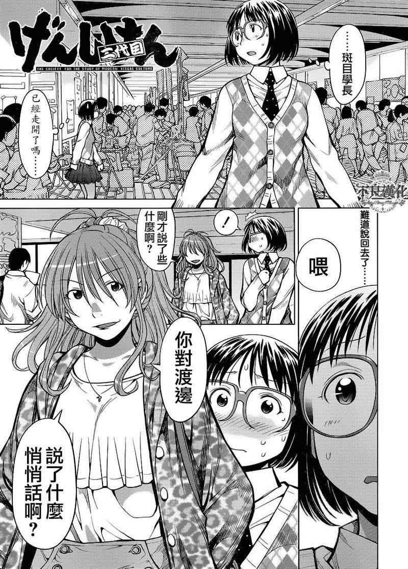 《现视研》第79话 第1页