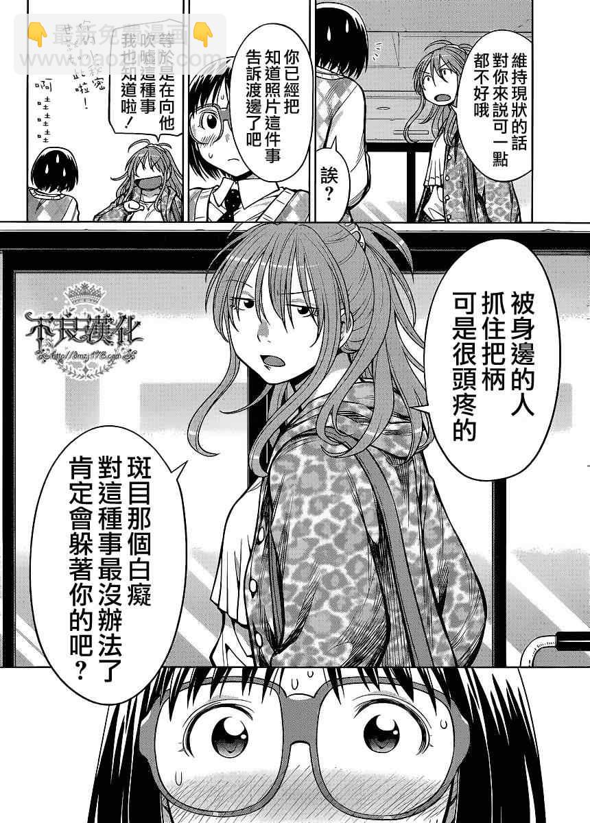《现视研》第79话 第20页